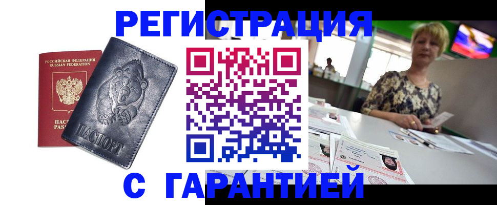 прописка для военкомата в Мелеузе