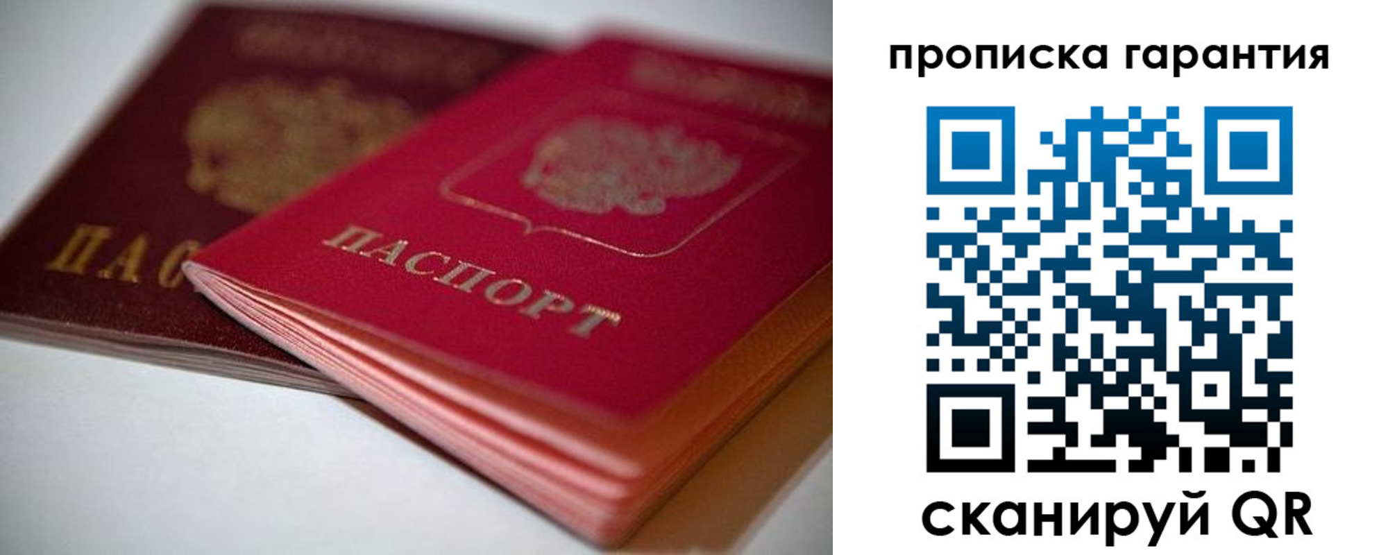 прописка в Мелеузе