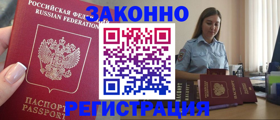 прописка иностранных граждан в Мелеузе