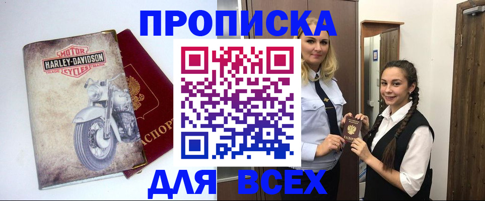 временная регистрация недорого в Мелеузе