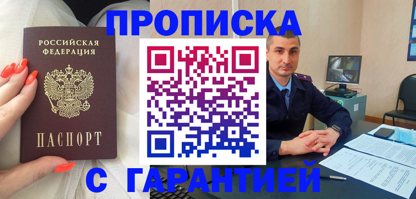 прописка для работы в Мелеузе