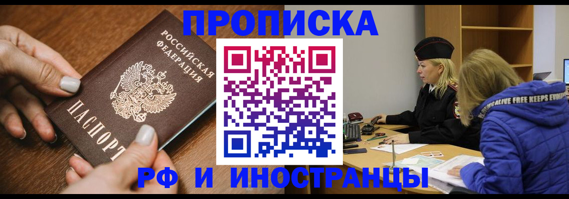 временная регистрация для школы в Мелеузе